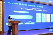 KaiwuDB 数据库亮相浪潮海岳企业数智化升级交流会助力数字基建革新