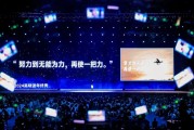 吴晓波：预见2025（跨年演讲全文）